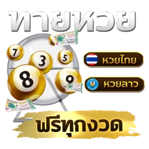 เว็บหวยwaii lotto